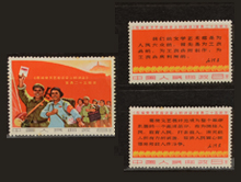 中国切手 文3 延安「文芸講話」発表25周年